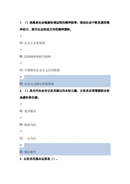 公务员职业道德教育考试2答案