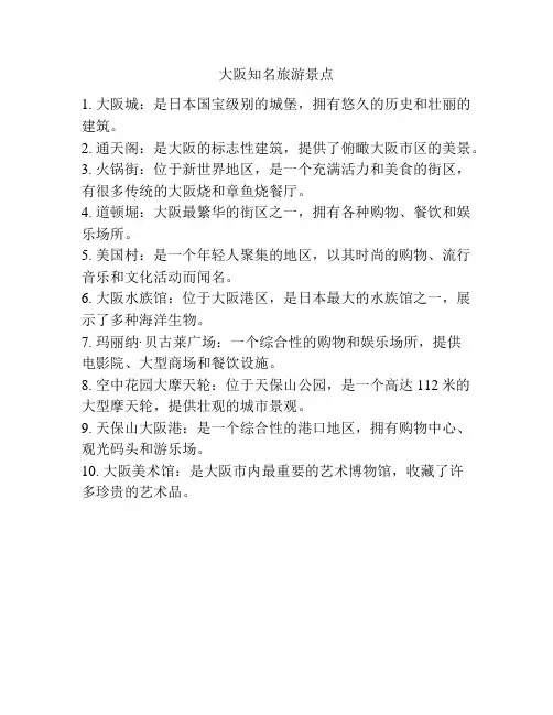 大阪知名旅游景点