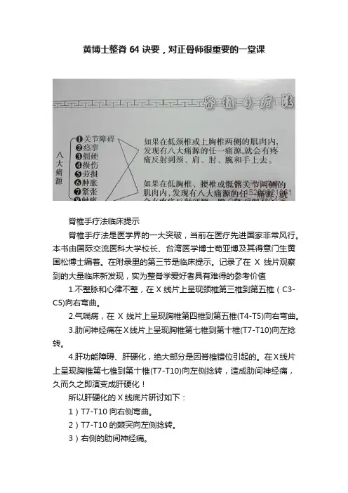 黄博士整脊64诀要，对正骨师很重要的一堂课