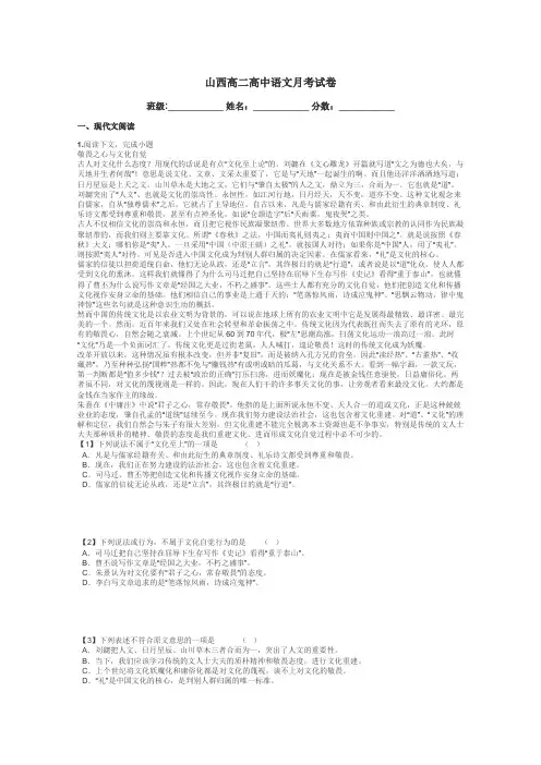 山西高二高中语文月考试卷带答案解析
