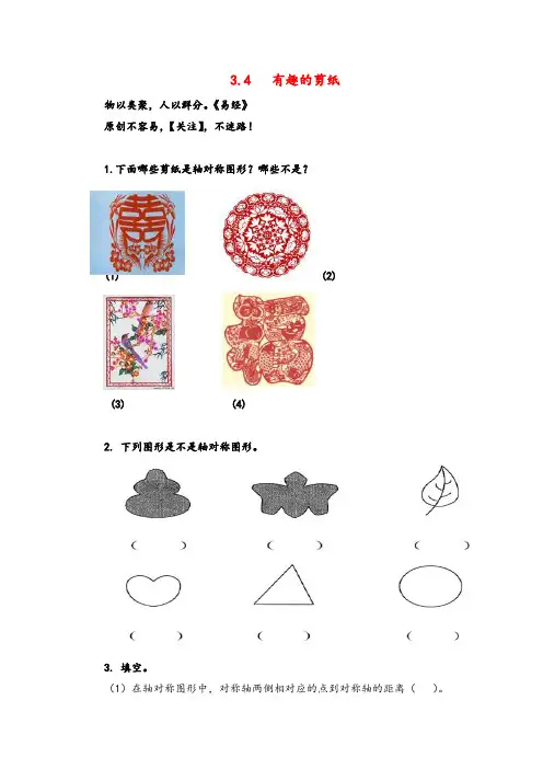 冀教版三年级数学上册3有趣的剪纸教案与反思金品