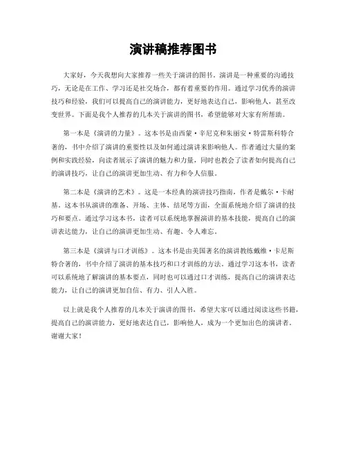 演讲稿推荐图书