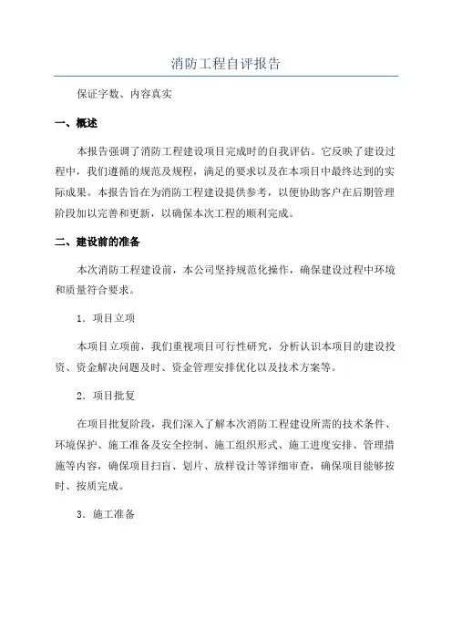 消防工程自评报告