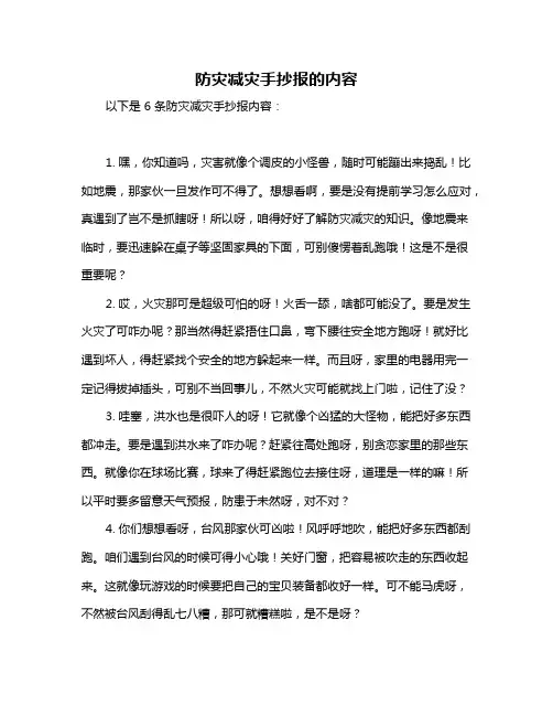 防灾减灾手抄报的内容