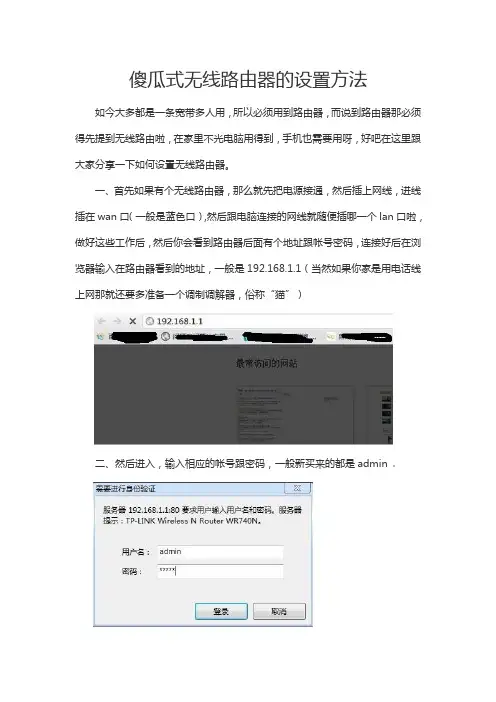 傻瓜式无线路由器的设置方法