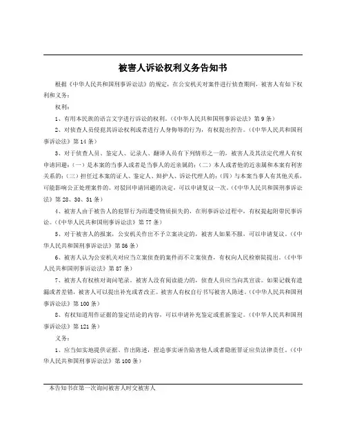 被害人诉讼权利义务告知书