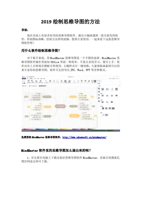 2019绘制思维导图的方法