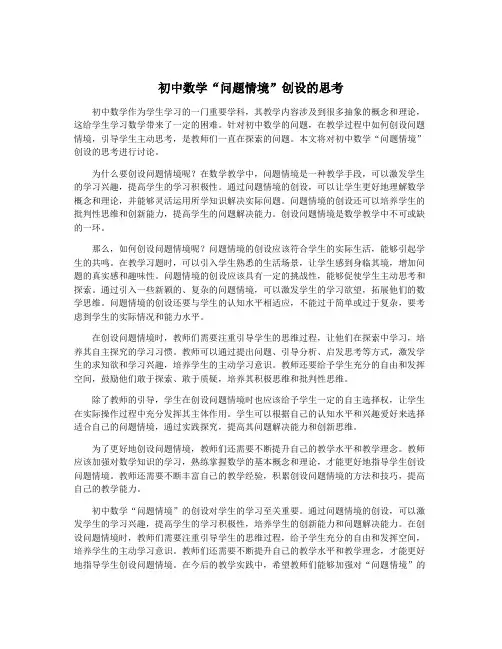 初中数学“问题情境”创设的思考