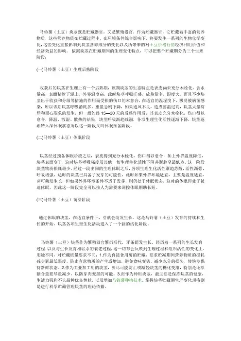 马铃薯(土豆)块茎贮藏期的生理变化