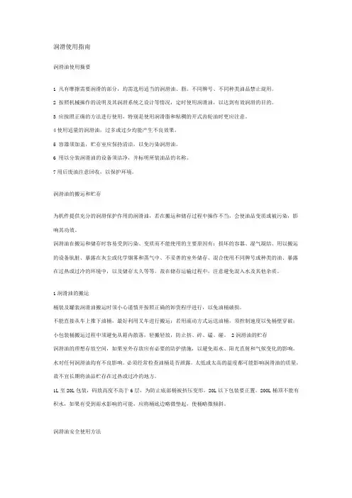 润滑使用指南