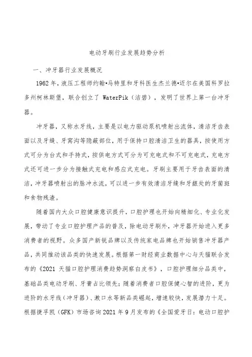 电动牙刷行业发展趋势分析