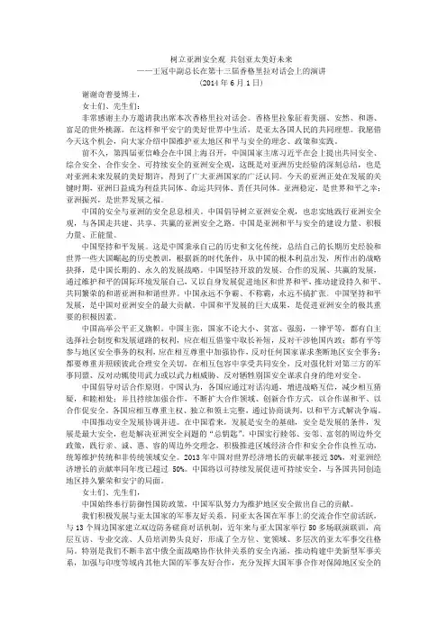 树立亚洲安全观 共创亚太美好未来