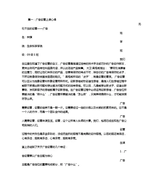 广告创意课程总结