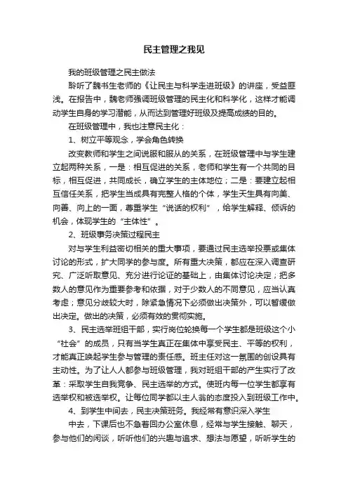 民主管理之我见