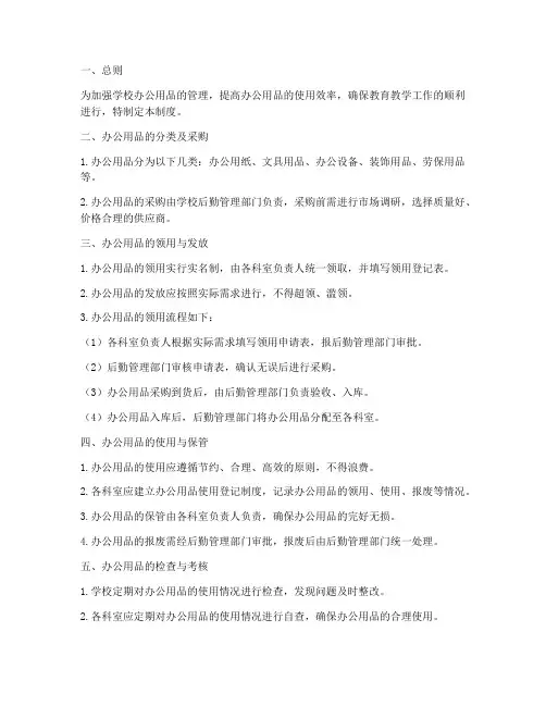 小学校园办公用品管理制度