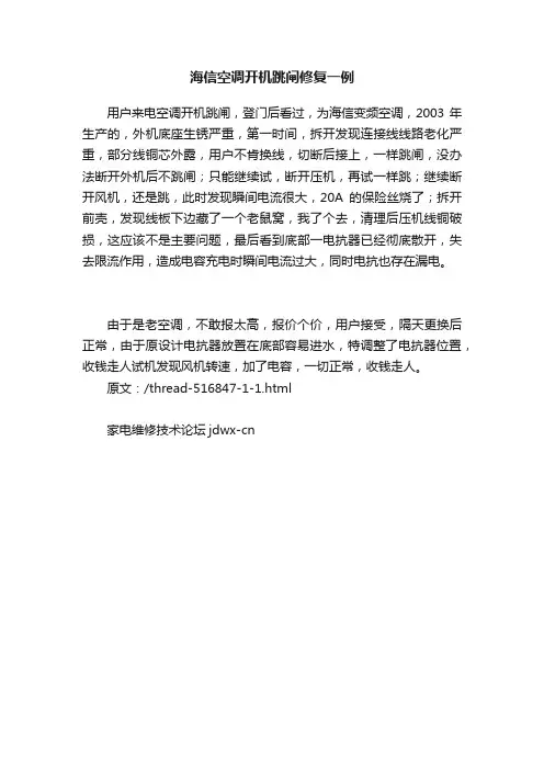 海信空调开机跳闸修复一例