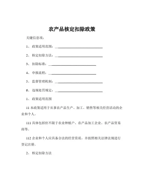 农产品核定扣除政策