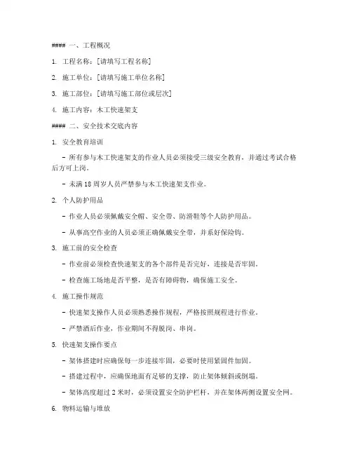 木工快速架支安全技术交底模板