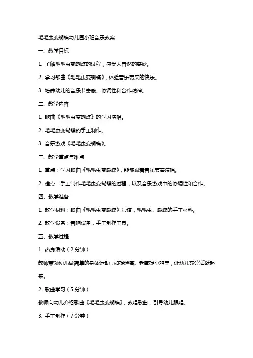 毛毛虫变蝴蝶幼儿园小班音乐教案