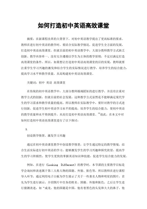 如何打造初中英语高效课堂
