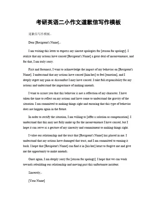 考研英语二小作文道歉信写作模板