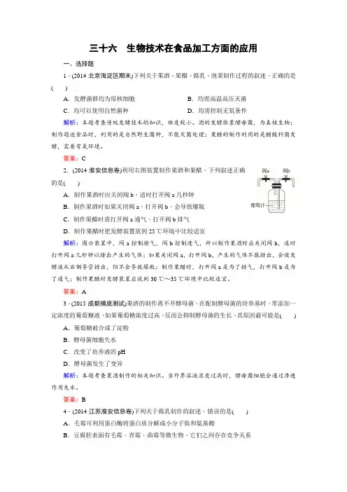 果酒果醋练习题解析