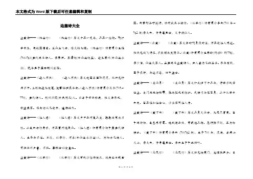 边塞诗大全