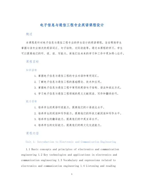 电子信息与通信工程专业英语课程设计