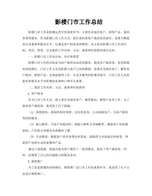 影楼门市工作总结