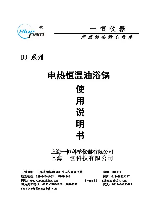 DU-系列 电热恒温油浴锅 使用说明书