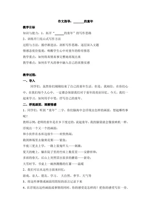 作文指导——的童年(公开课教案)