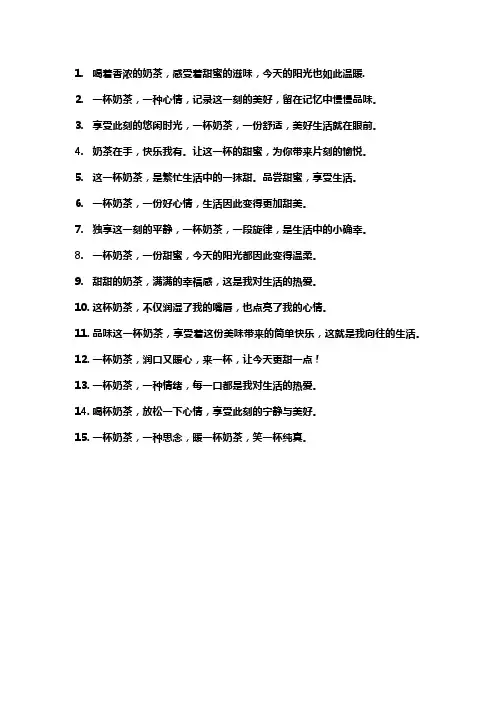 发朋友圈的句子喝奶茶