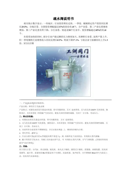 疏水阀说明书