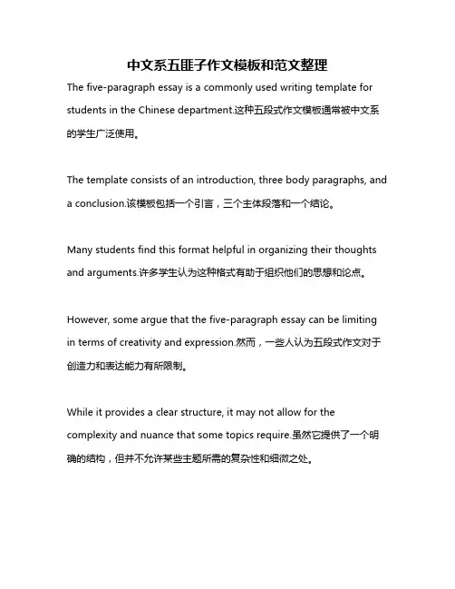 中文系五匪子作文模板和范文整理