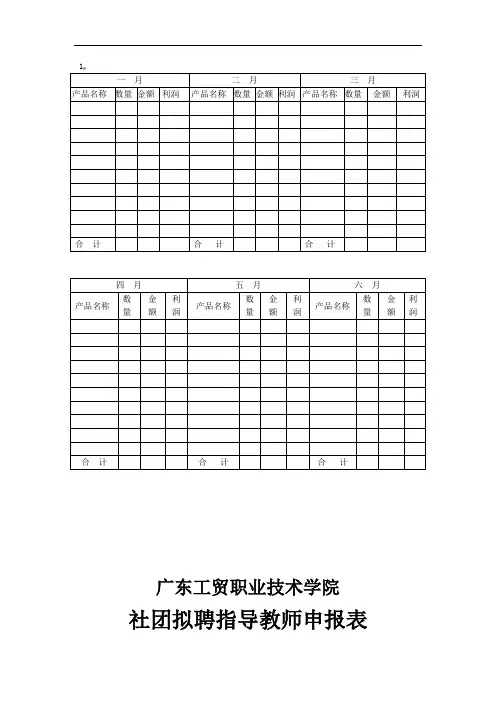 社团指导老师申请表()