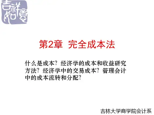 完全成本法