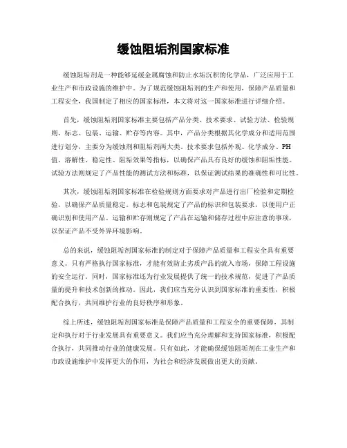 缓蚀阻垢剂国家标准