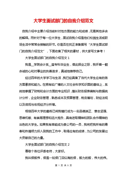 大学生面试部门的自我介绍范文