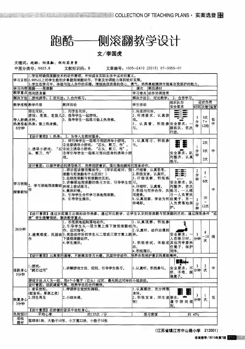 跑酷一侧滚翻教学设计