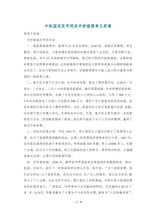 中秋国庆双节同庆手抄报简单又好看