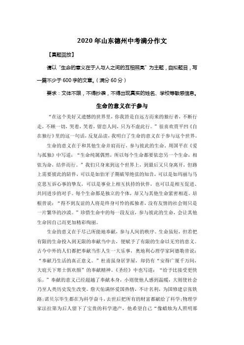 2020年山东德州中考满分作文《生命的意义在于参与》