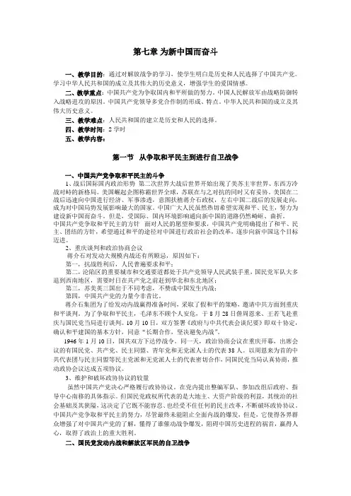 第七章.为新中国而奋斗