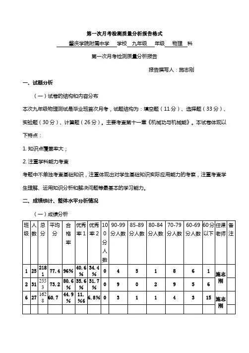 九年级物理第一次月考质量分析-施志刚
