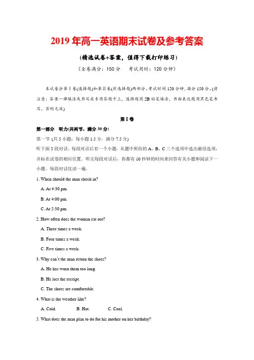 2019年高一英语期末试卷及参考答案(Word版含答案)