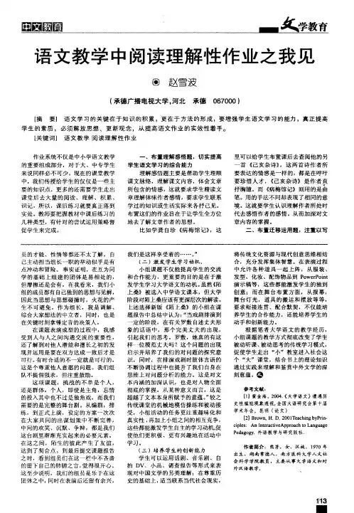 语文教学中阅读理解性作业之我见