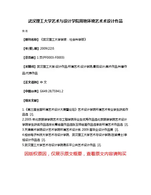 武汉理工大学艺术与设计学院周艳环境艺术术设计作品