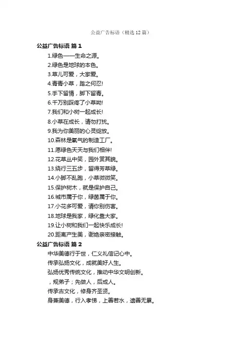 公益广告标语（精选12篇）