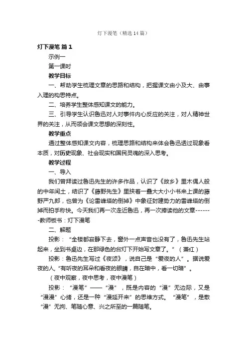 灯下漫笔（精选14篇）