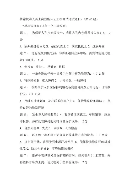 传输考试试题