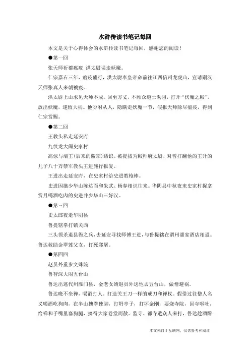 水浒传读书笔记每回_心得体会